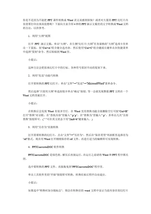 PPT课件转换成Word