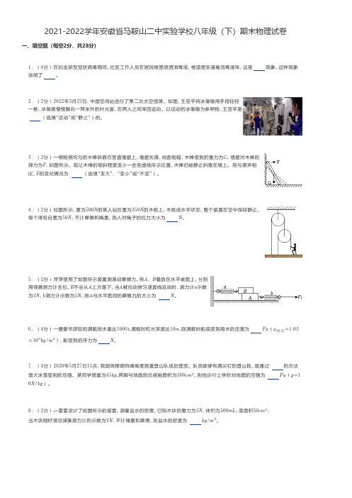 初中物理题2021-2022学年安徽省马鞍山八年级(下)期末物理试卷