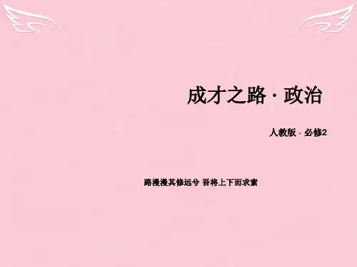 【成才之路】高中政治 第四单元 第9课 第3框 我国外交政策的基本目标和宗旨课件 新人教版必修2