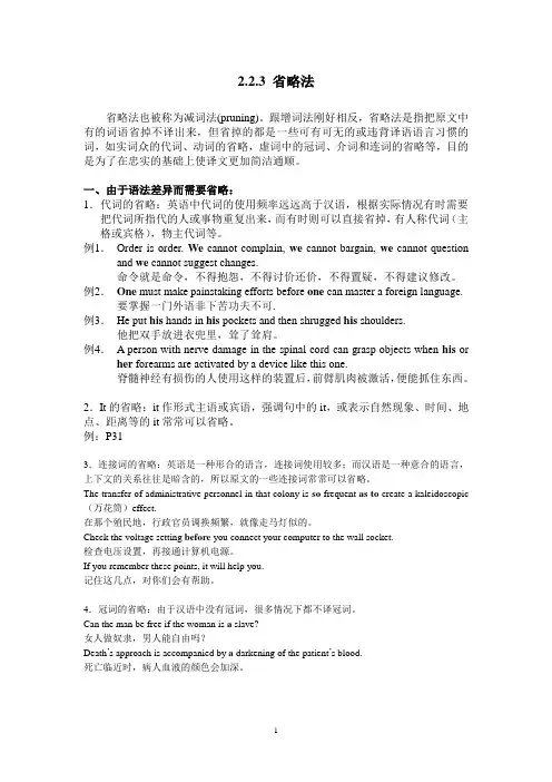 英汉翻译法5——省略法