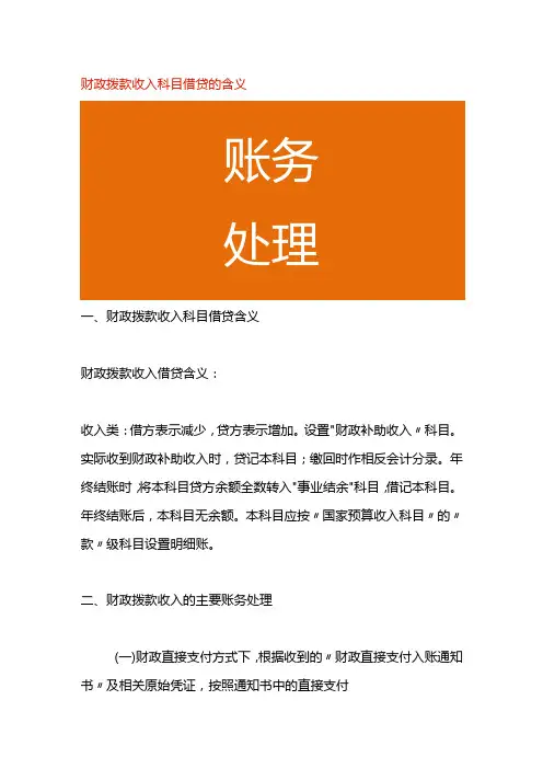财政拨款收入科目借贷的含义