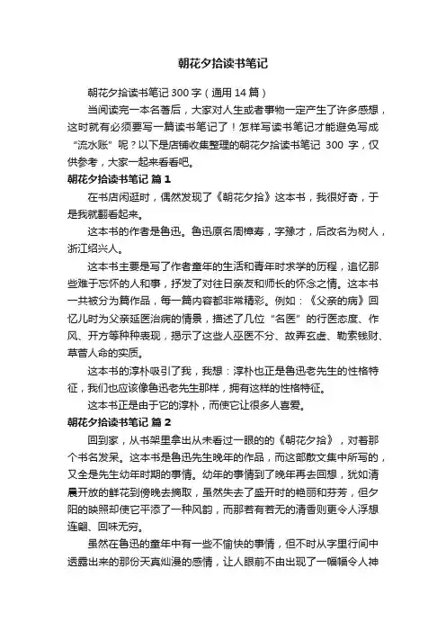 朝花夕拾读书笔记