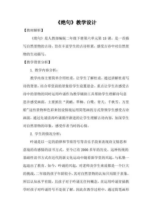 新人教版(部编)二年级语文下册《文  15 古诗二首  绝句》示范课教案_11