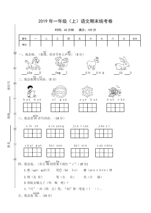 2019部编版小学一年级语文上册语文期末试卷(含答案)
