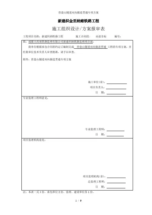 营盘山隧道双向掘进贯通专项方案