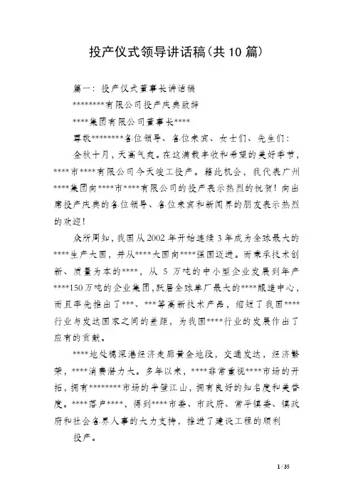 投产仪式领导讲话稿（共10篇）