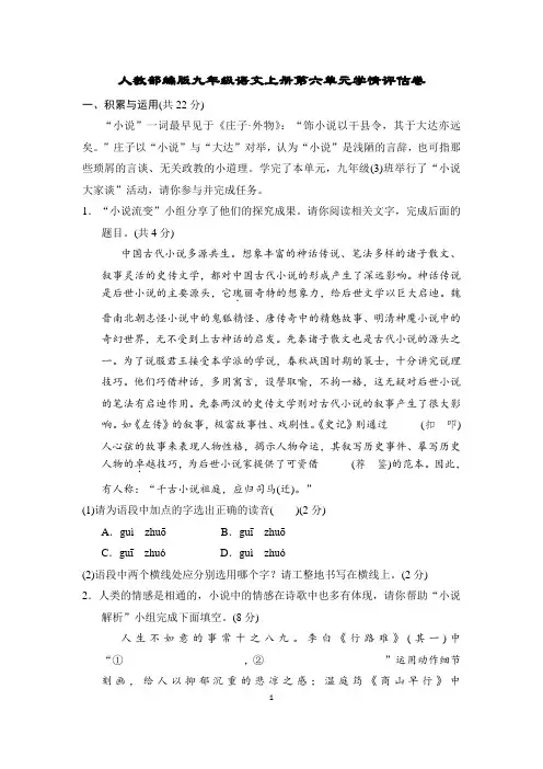 人教部编版九年级语文上册第六单元学情评估卷含答案