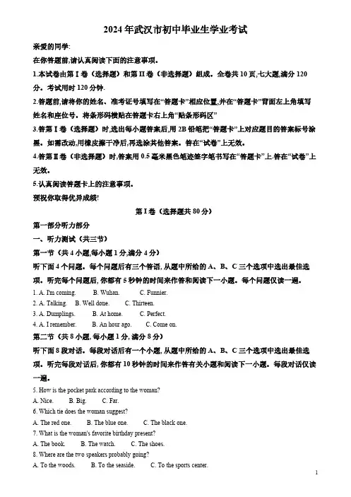2024年湖北省武汉市中考英语真题(真题)