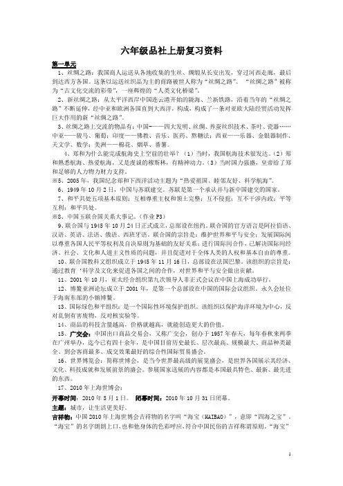 六年级品社总复习资料