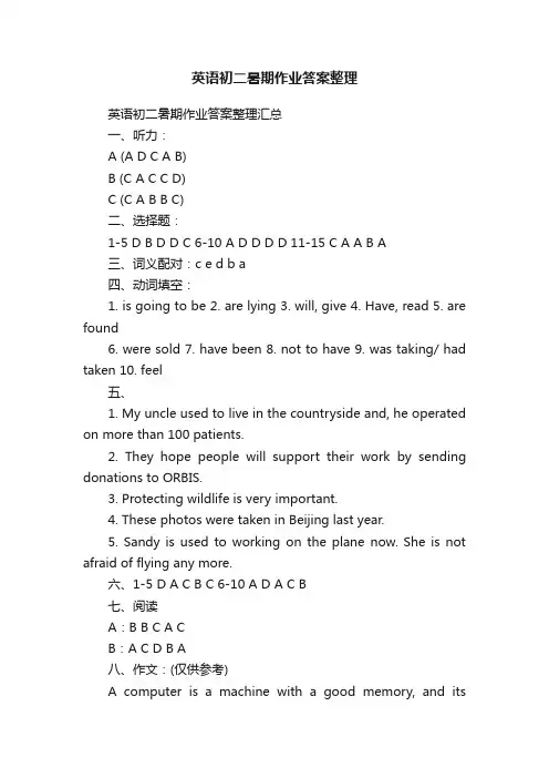 英语初二暑期作业答案整理
