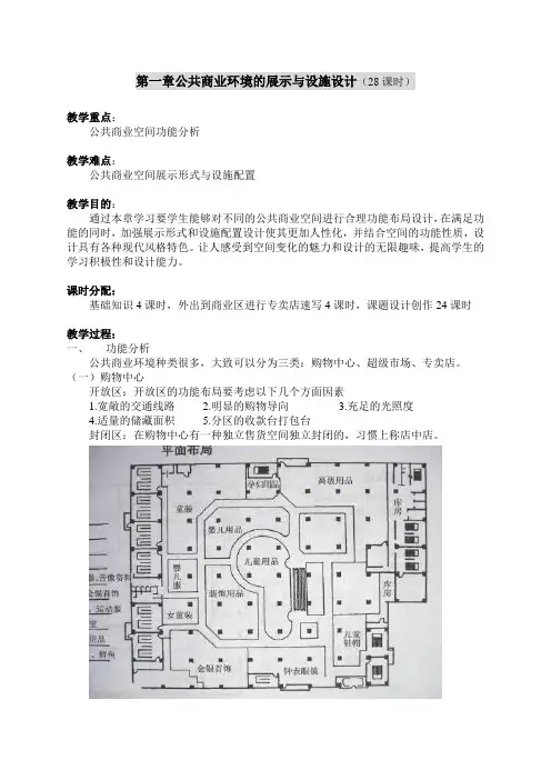 公共商业展示空间设计教案全解