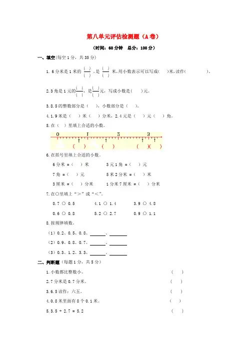 苏教版三年级下数学单元评估检测题AB卷(A)第八单元