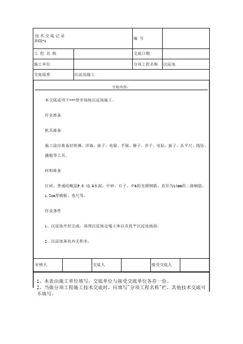 小导管注浆是施工交底(工程模版)