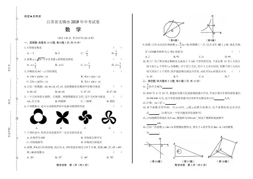 2019年江苏省无锡市中考数学试卷含答案