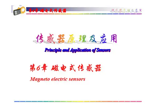 霍尔传感器的工作原理1霍尔效应半...