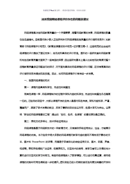 网络课程评价Word版