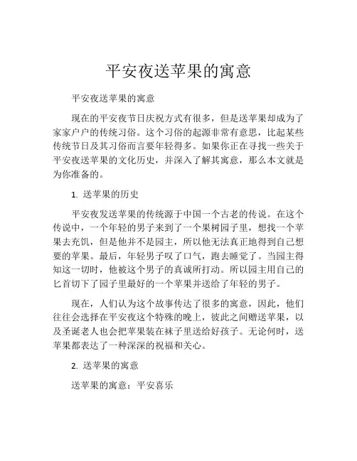 平安夜送苹果的寓意