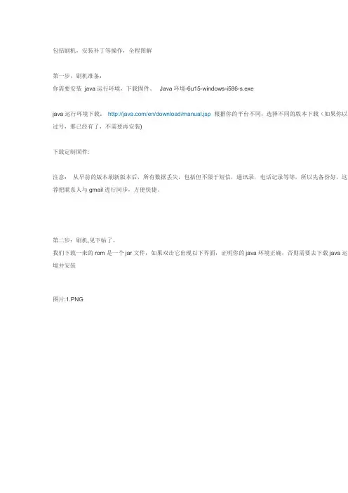 刷机教程