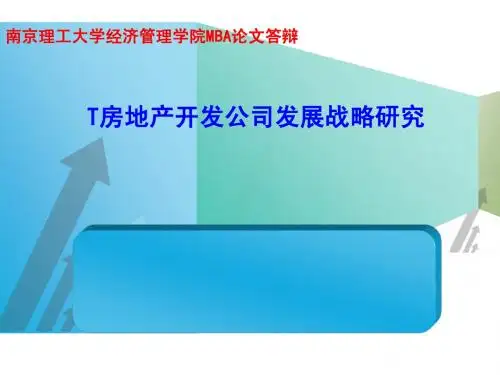 南京理工大学经济管理学院研究生(MBA)论文答辩PPT