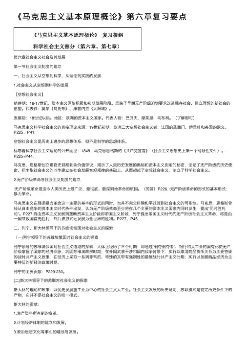 《马克思主义基本原理概论》第六章复习要点