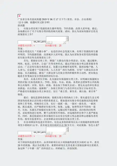 广东省公务员面试真题2019年06月17日下午(省直市县公安系统)_真题(含答案与解析)-交互