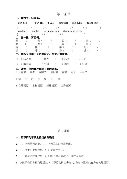 部编版六年级语文下册《北京的春节》课时练及答案【2020新编】