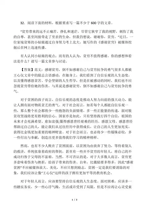 材料作文《感谢贫穷,倒不如感谢自己与贫穷抗争的勇气》优秀范文