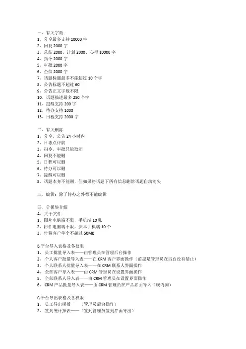 纷享销客产品细节总结