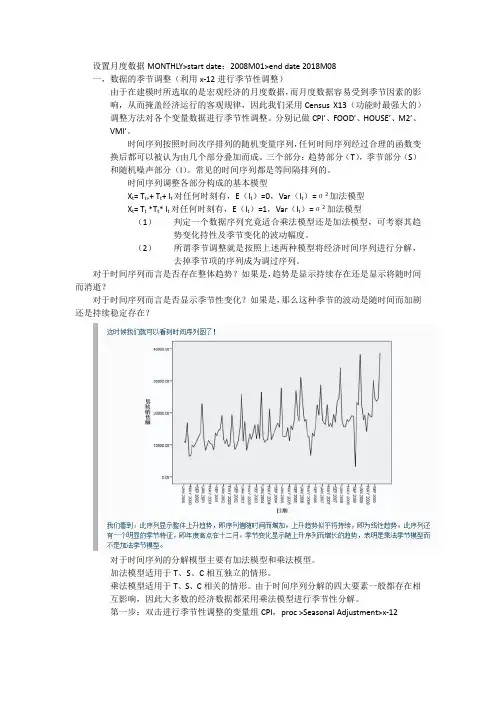 SVAR模型制作过程