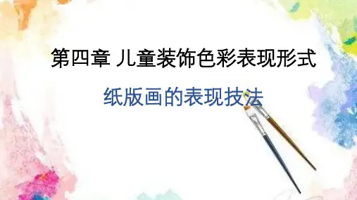 纸版画技法