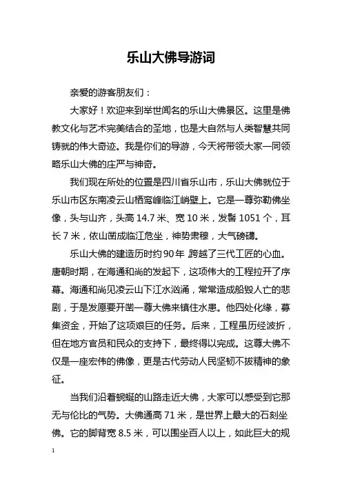 乐山大佛导游词