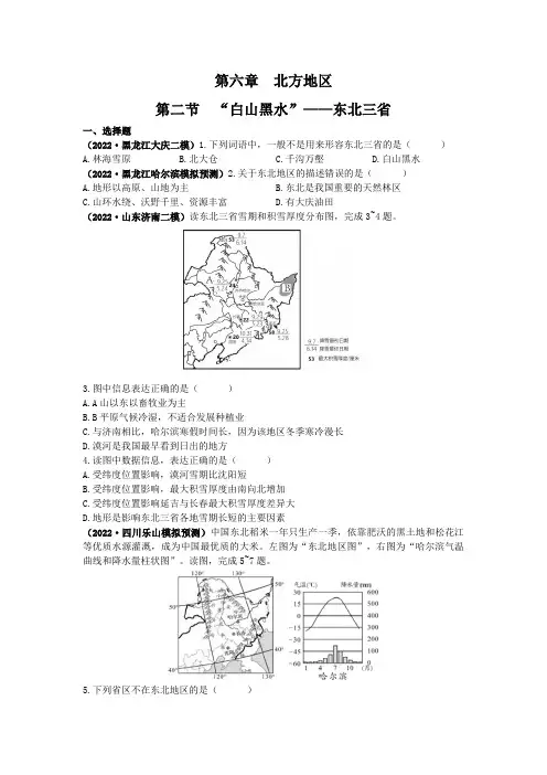 +第六章++第二节++“白山黑水”——东北三省练习题2022-2023学年人教版地理八年级下册