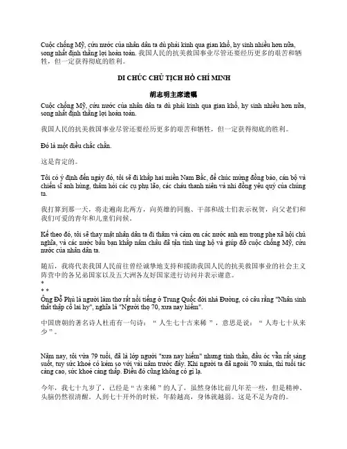 胡志明主席遗嘱