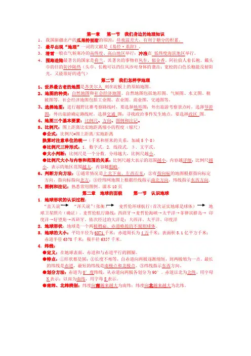 第一章   第一节  我们身边的地理知识