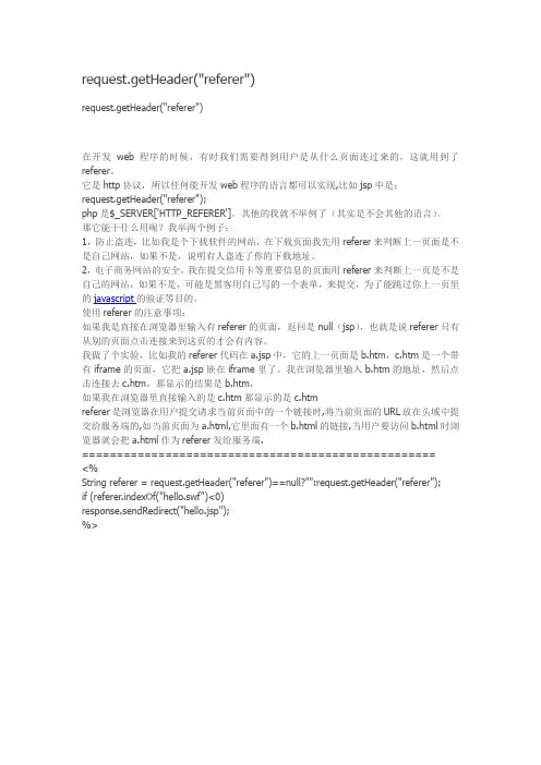防盗链--referer