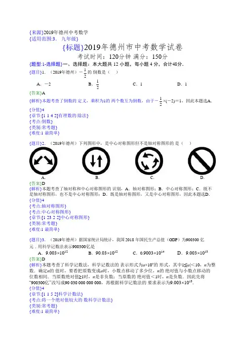 2019年山东德州中考数学试题(解析版)