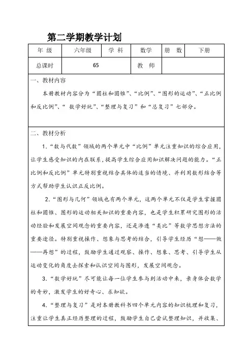 最新2018-2019年最新北师大版六年级下册数学全册教案