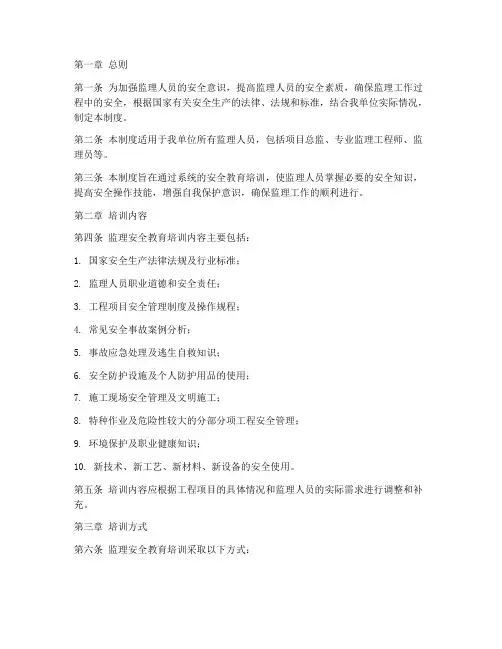 监理安全教育培训制度