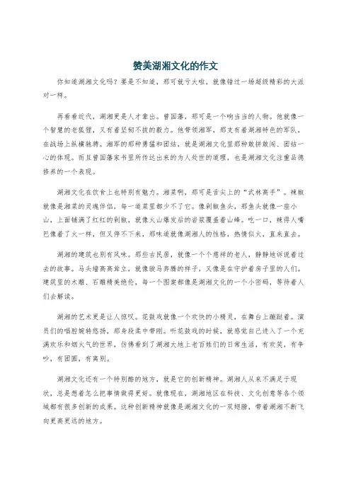 赞美湖湘文化的作文