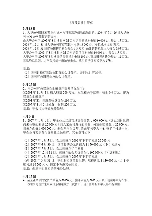 财务会计作业