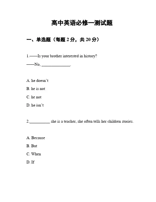 高中英语必修一测试题
