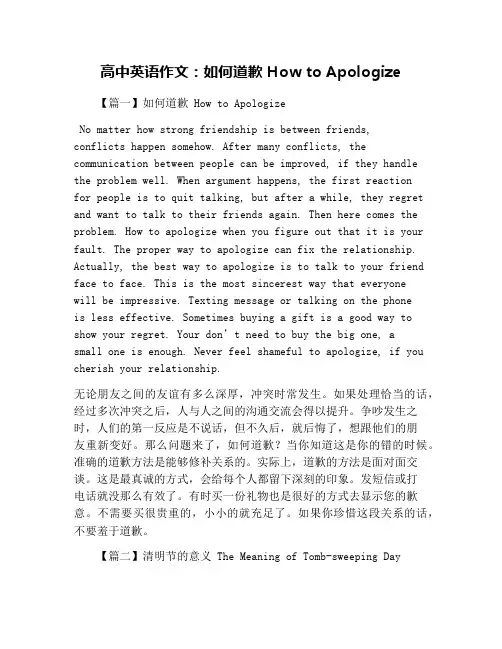 高中英语作文：如何道歉 How to Apologize