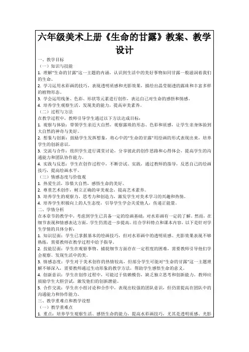 六年级美术上册《生命的甘露》教案、教学设计