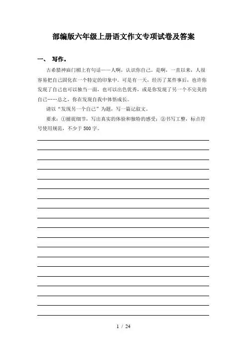 部编版六年级上册语文作文专项试卷及答案