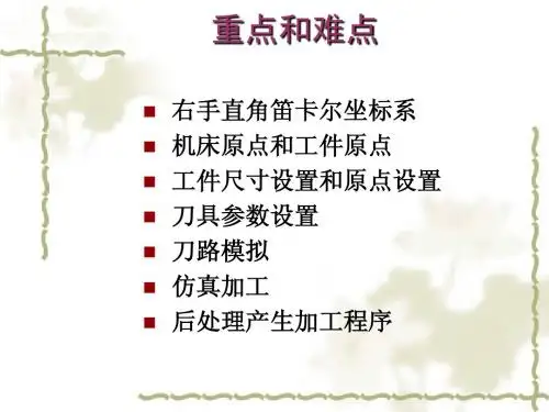 第十章 masterCAM CAM加工