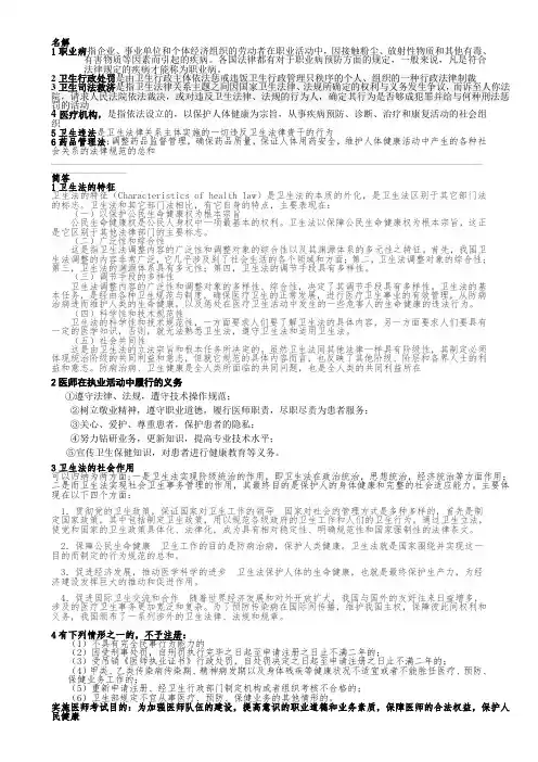 卫生法学重点