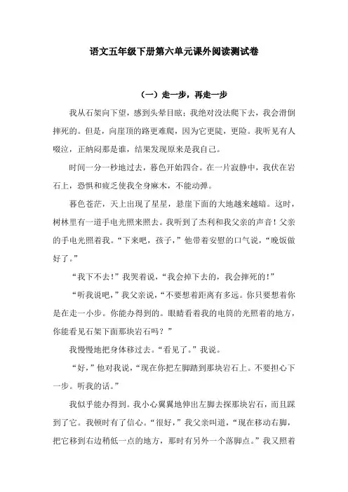 第六单元课外阅读测试卷  统编版语文 五年级下册(含答案)