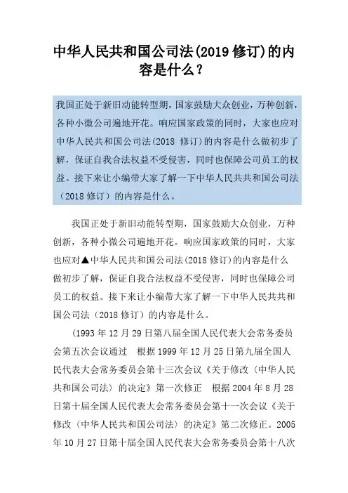 中华人民共和国公司法(2019修订)的内容是什么？
