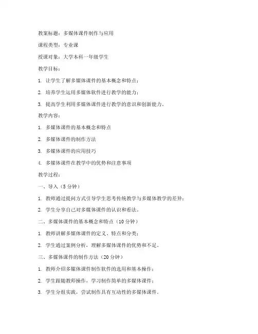多媒体课件大学教案模板