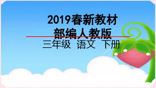 【语文】部编人教版小学语文三年级下册第2二单元-习作：看图画-写作文最新版优质课件 (2)